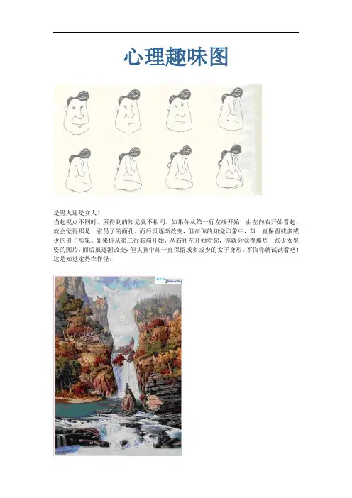 心理趣味图