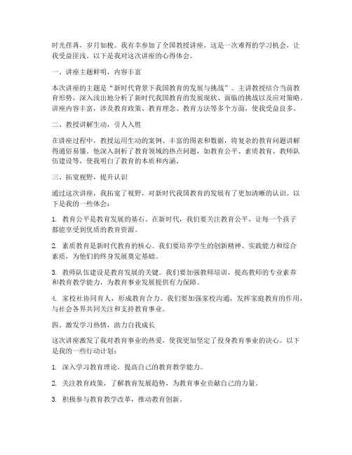 全国教授讲座心得体会