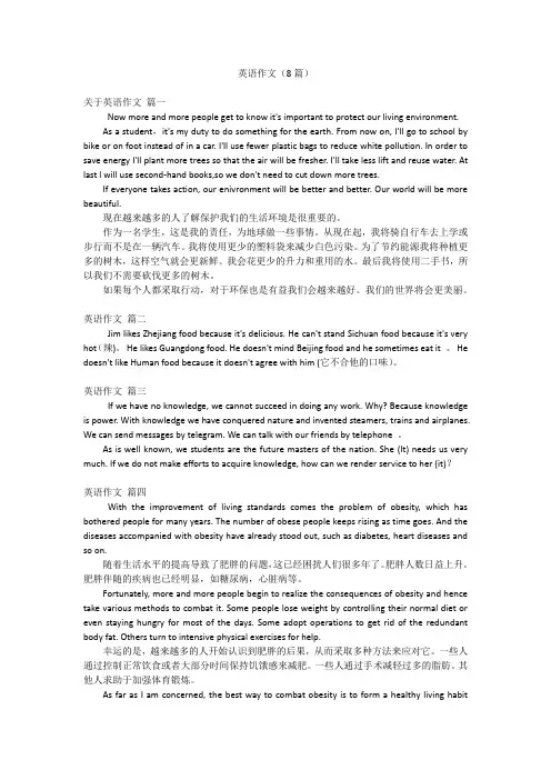 英语作文(8篇)