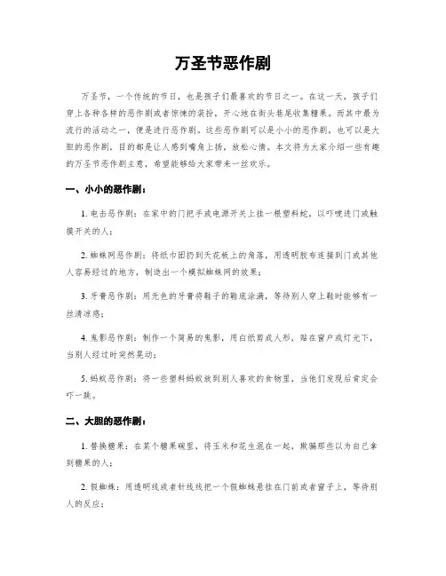 万圣节恶作剧