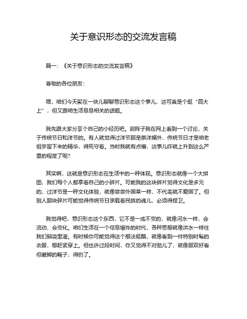 关于意识形态的交流发言稿
