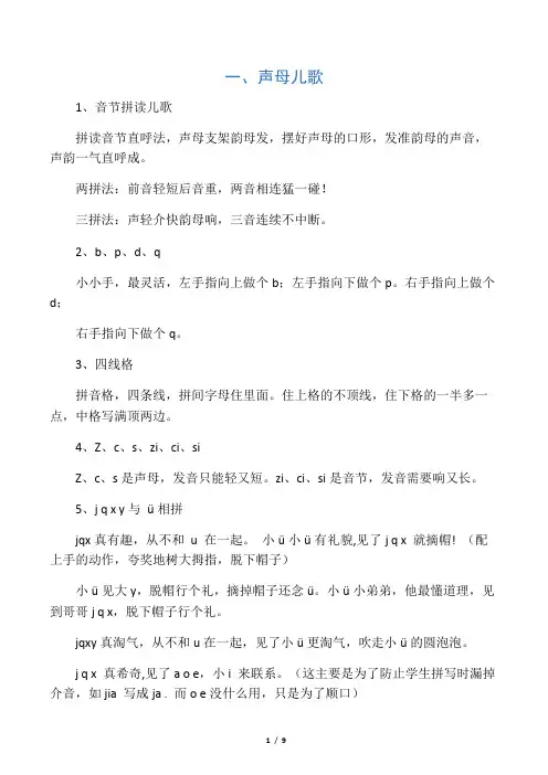 拼音字母歌