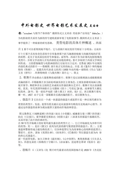 完整版中外电影史外国电影发展历程