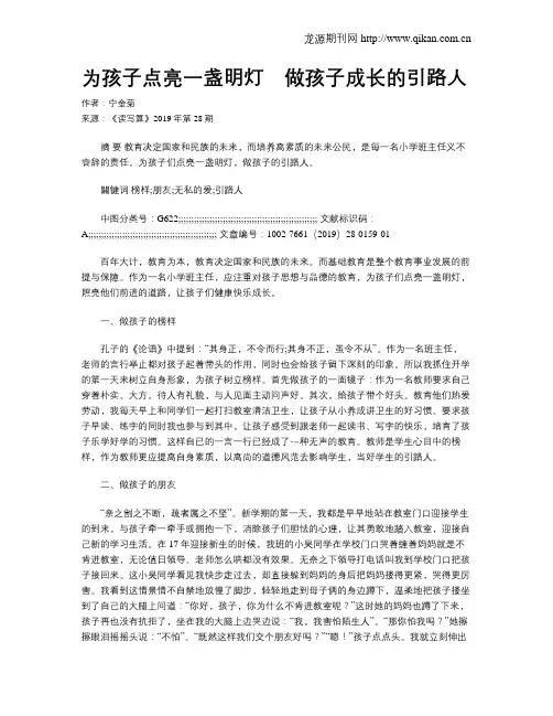 为孩子点亮一盏明灯 做孩子成长的引路人