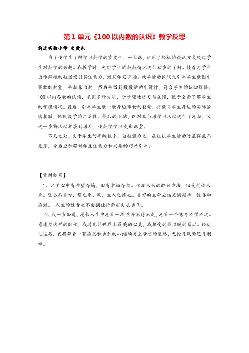 人教版一年级下册数学《100以内数的认识》教学反思