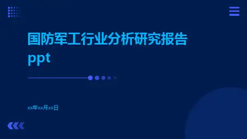 国防军工行业分析研究报告PPT