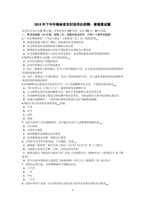 2015年下半年海南省农村信用社招聘：着装篇试题