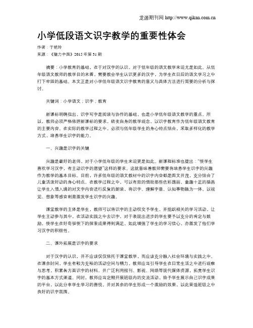 小学低段语文识字教学的重要性体会