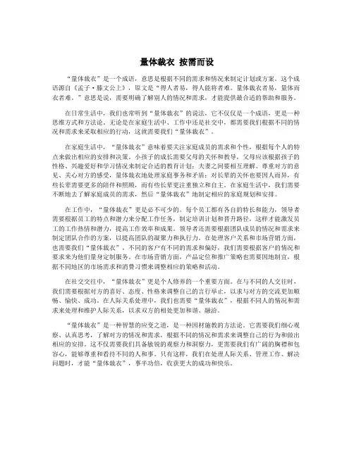 量体裁衣 按需而设