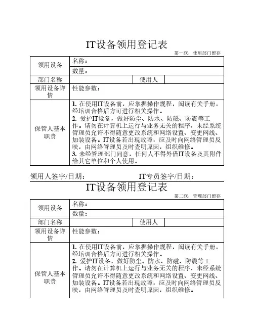 IT设备领用登记表