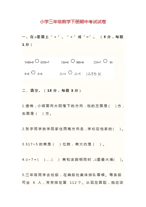 (完整版)小学三年级数学下册期中考试试卷及答案