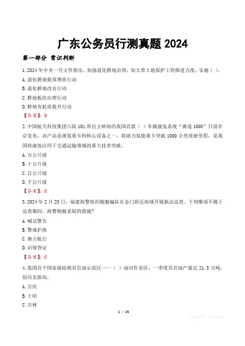 广东公务员行测真题2024