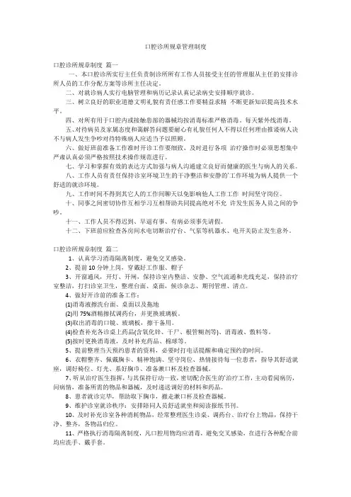 口腔诊所规章管理制度
