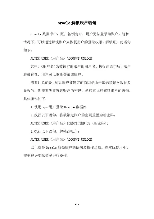 oracle解锁账户语句