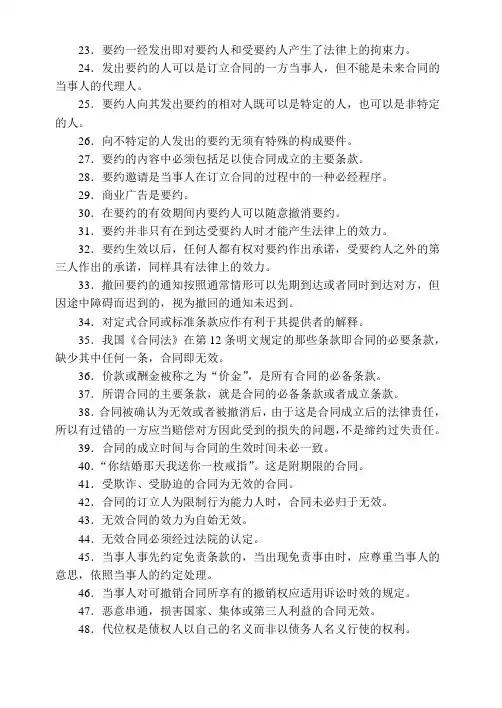 合同法综合题库(含答案)