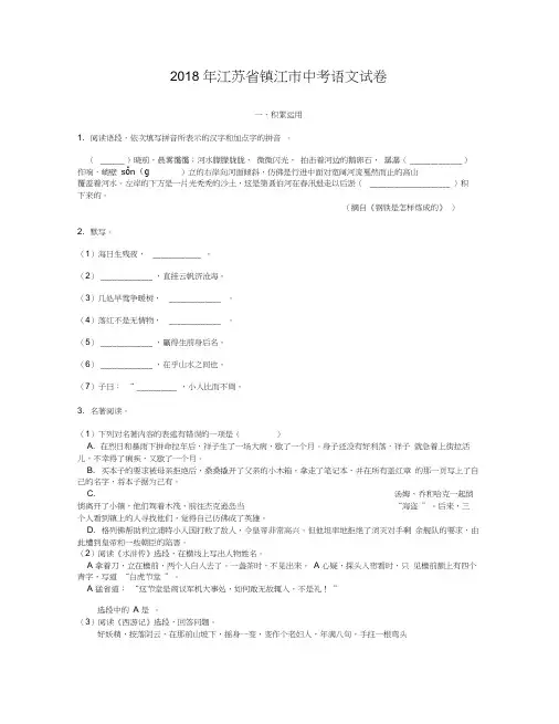 2018年江苏省镇江市中考语文试卷
