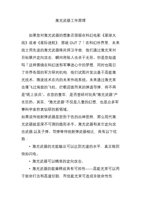 激光武器工作原理