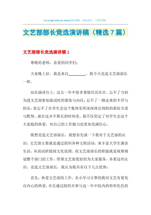 文艺部部长竞选演讲稿(精选7篇)
