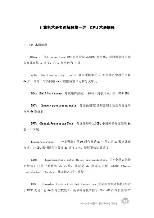 计算机术语名词解释第一讲：CPU术语解释