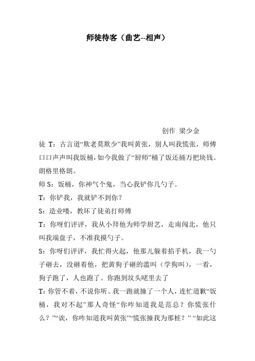 师徒待客(曲艺--相声)
