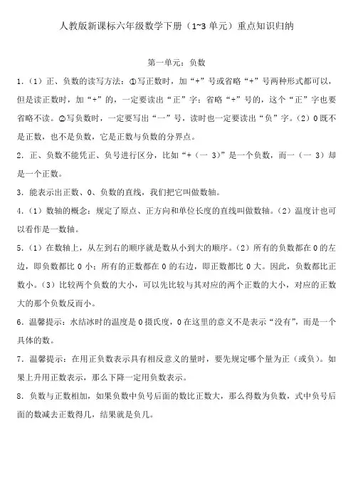 六年级数学下册重点知识归纳