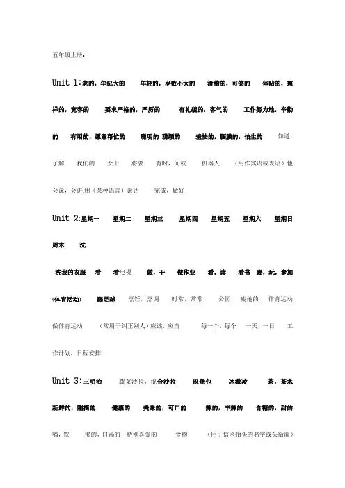 小学英语五年级上册人教版(PEP)单词默写