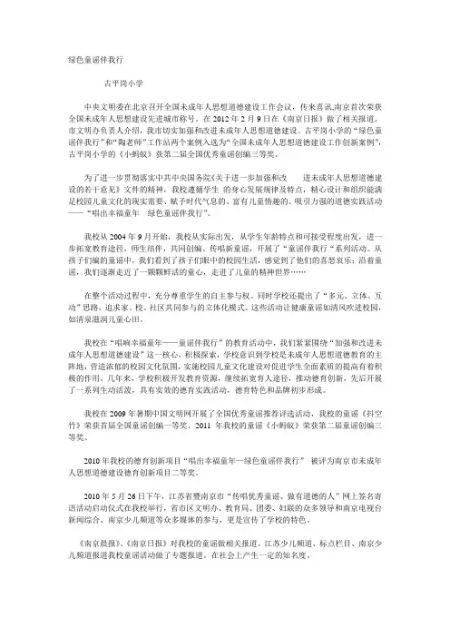 3、绿色童谣伴我行