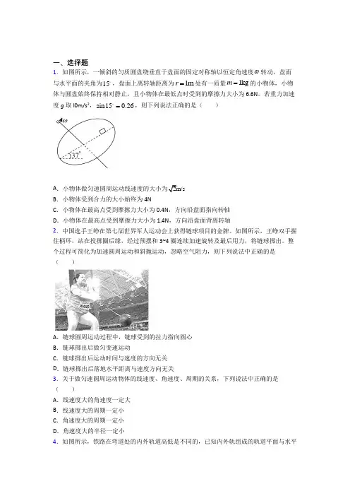 (人教版)北京市高中物理必修二第六章《圆周运动》测试题(答案解析)