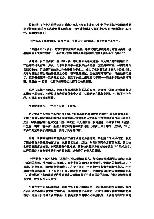 科学长高5厘米案例