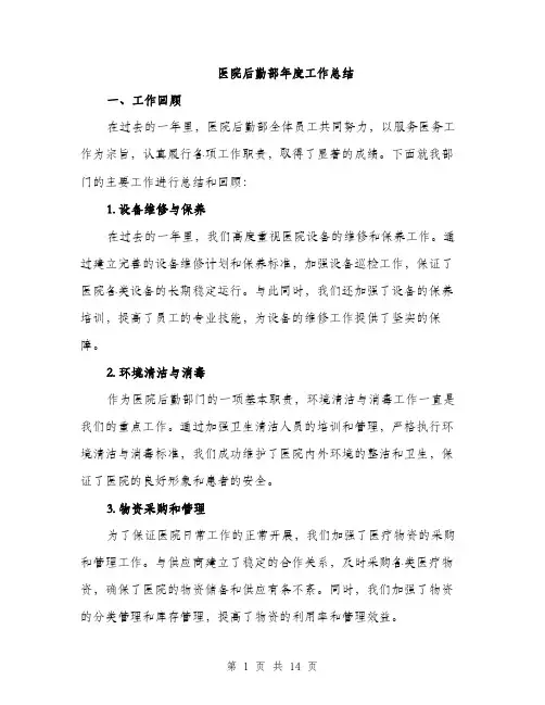 医院后勤部年度工作总结（五篇）