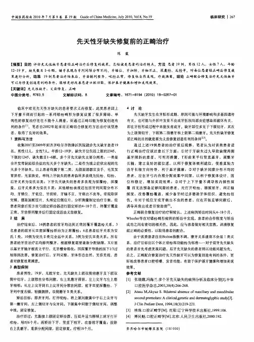 先天性牙缺失修复前的正畸治疗