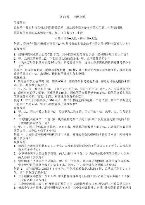 四年级数学奥数第13讲：和倍问题