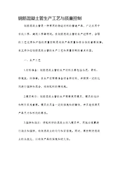 钢筋混凝土管生产工艺与质量控制