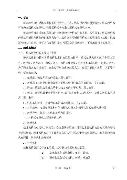 桥式起重机的结构与维修21
