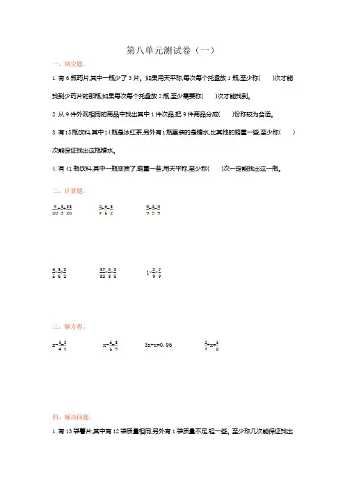 五年级下册数学    第八单元 测试卷   人教版 (3)