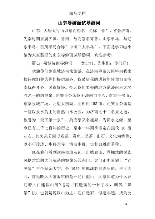 山东导游面试导游词