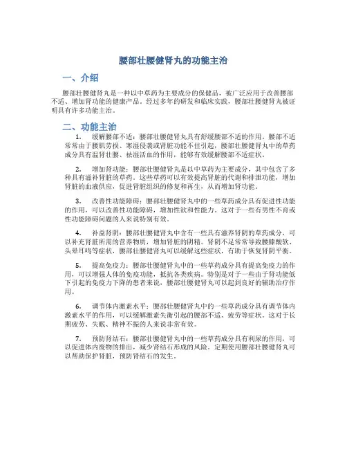 腰部壮腰健肾丸的功能主治