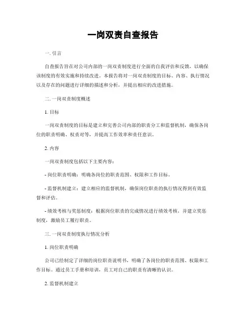 一岗双责自查报告