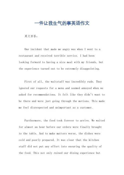 一件让我生气的事英语作文