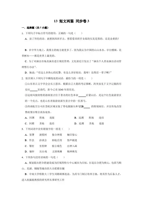 部编版语文九年级下册 13 短文两篇