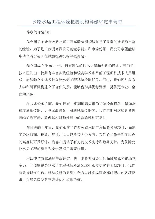 公路水运工程试验检测机构等级评定申请书
