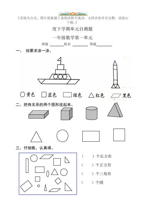人教版一年级数学下册1-7单元试题(含期中及套期末)