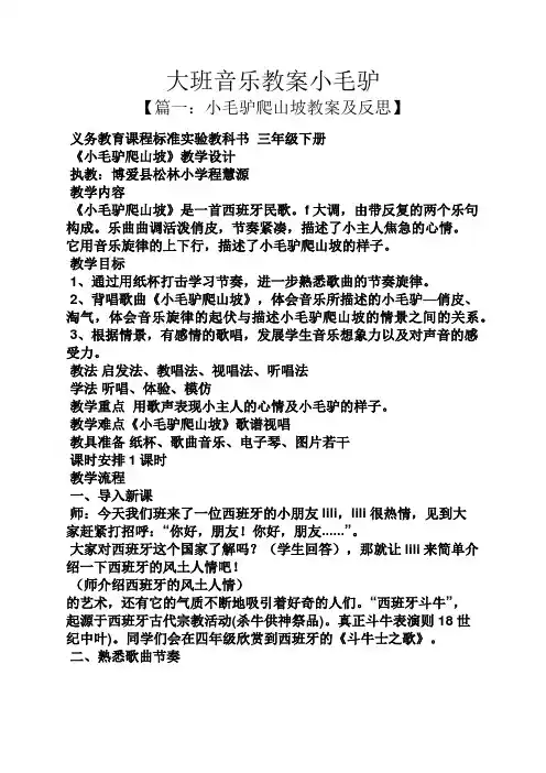 大班音乐教案小毛驴
