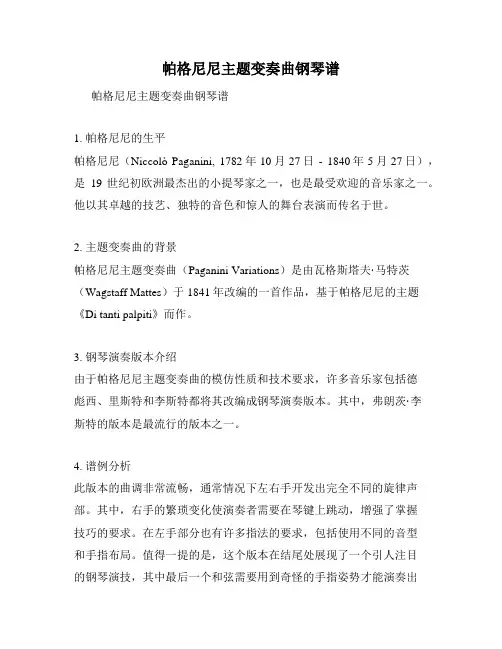 帕格尼尼主题变奏曲钢琴谱