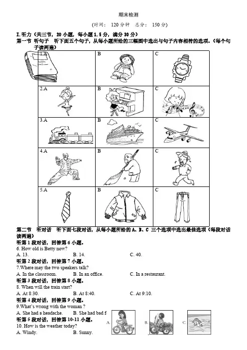 2023-2024学年福建版仁爱英语八年级下学期期末英语检测卷(含答案,无音频及听力原文)