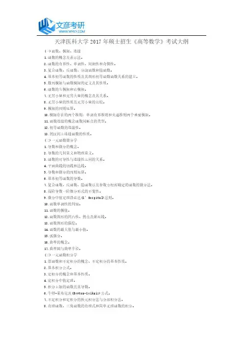 天津医科大学2017年硕士招生《高等数学》考试大纲