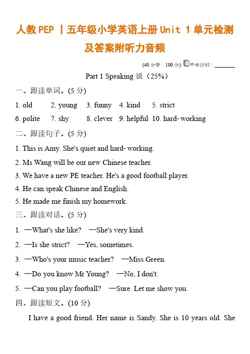 人教PEP丨五年级小学英语上册Unit 1单元检测及答案