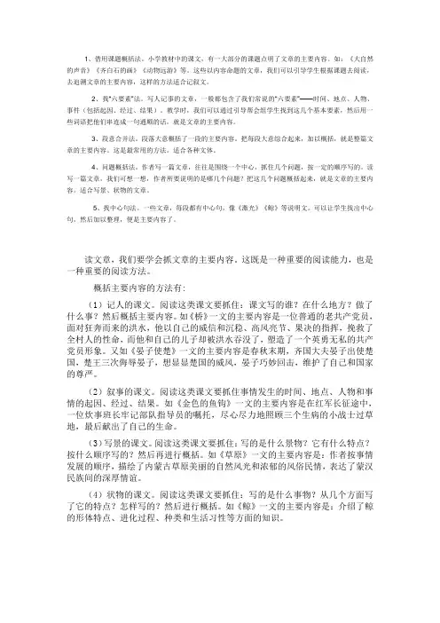 概括文章的主要内容方法