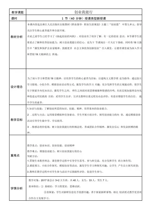 中小幼浙江省中职德育特色示范课堂教案 ——创业我能行公开课教案教学设计课件【一等奖】