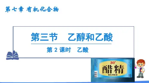  乙酸的结构及性质ppt课件